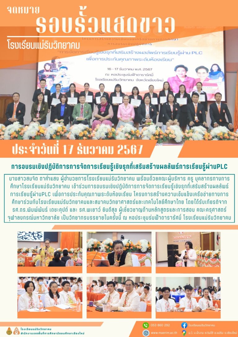 LINE_ALBUM_จดหมายข่าว เดือนธันวาคม2567_250107_7