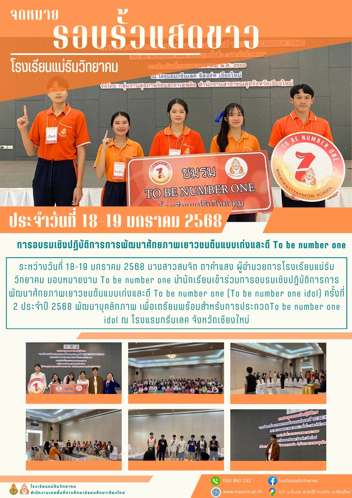 LINE_ALBUM_จดหมายข่าว เดือนมกราคม 2568_250204_10