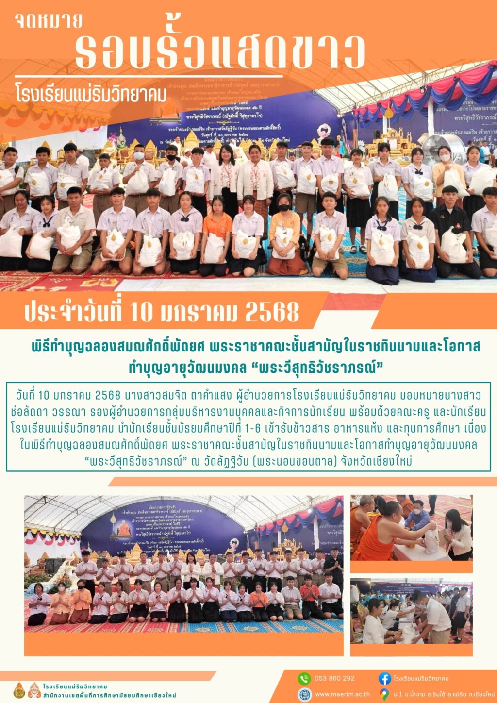 LINE_ALBUM_จดหมายข่าว เดือนมกราคม 2568_250204_20