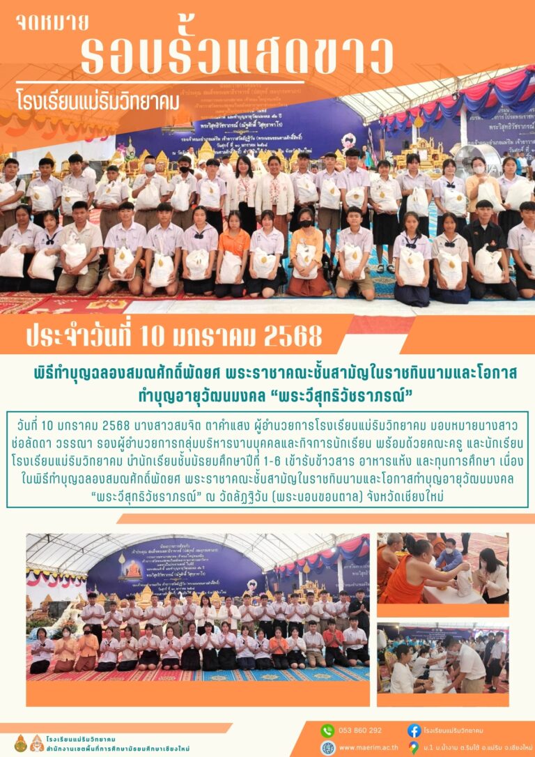 LINE_ALBUM_จดหมายข่าว เดือนมกราคม 2568_250204_20