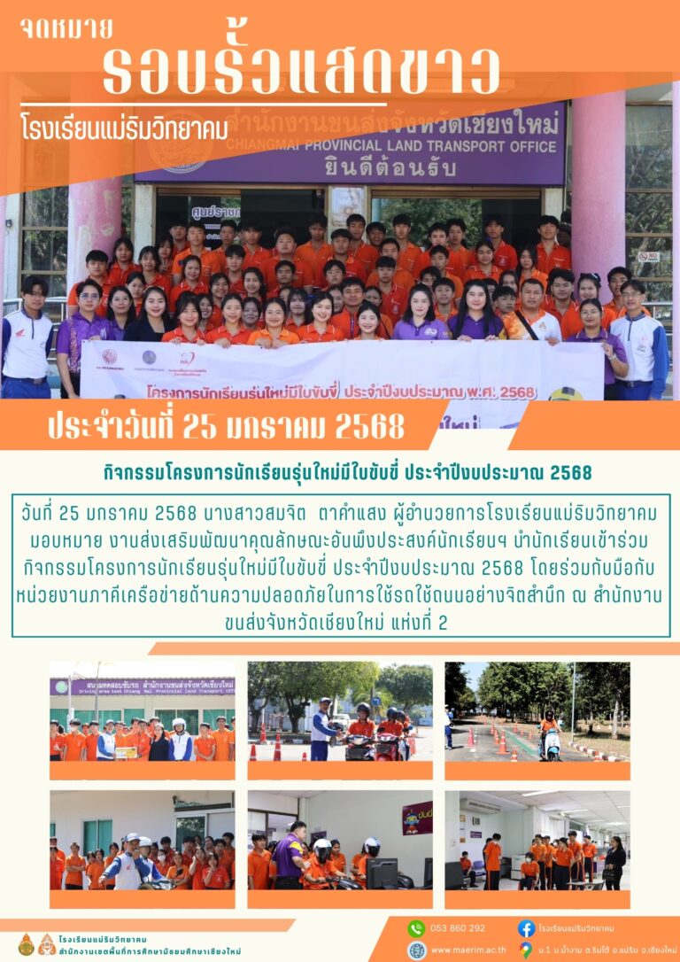 LINE_ALBUM_จดหมายข่าว เดือนมกราคม 2568_250204_8