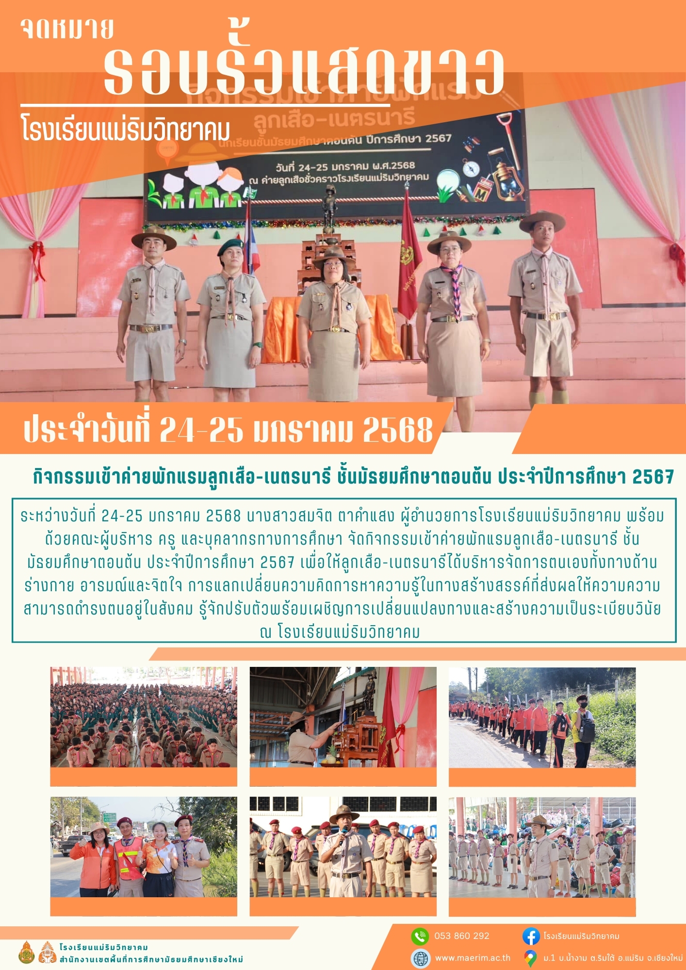 LINE_ALBUM_จดหมายข่าว เดือนมกราคม 2568_250204_9