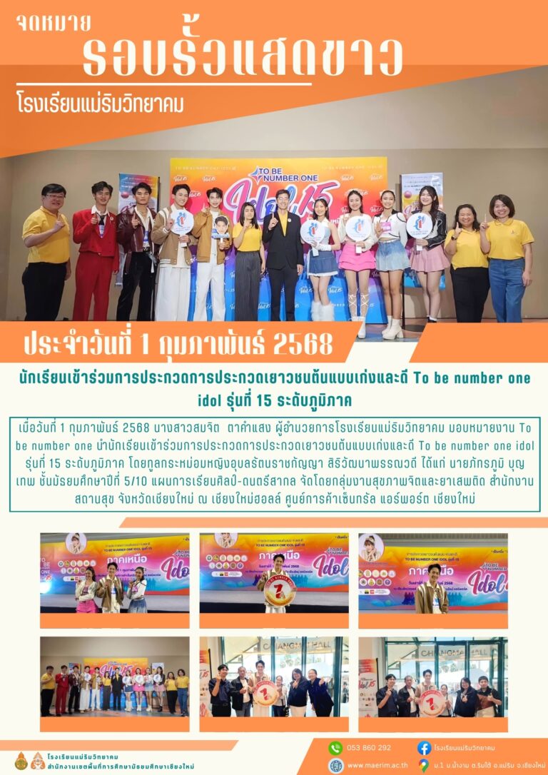 LINE_ALBUM_จดหมายข่าว เดือนกุมภาพันธ์ 2568_250304_1