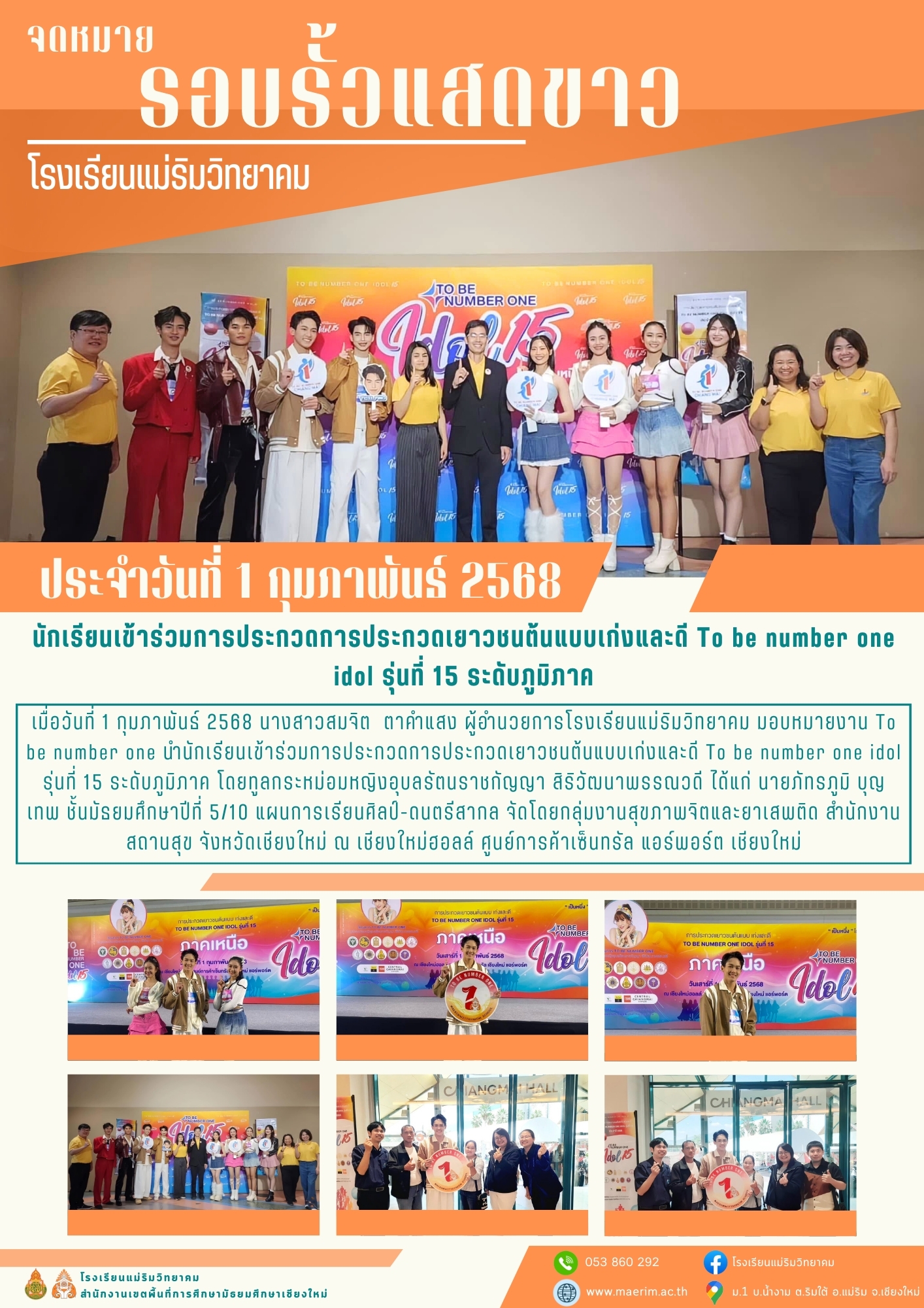 LINE_ALBUM_จดหมายข่าว เดือนกุมภาพันธ์ 2568_250304_1