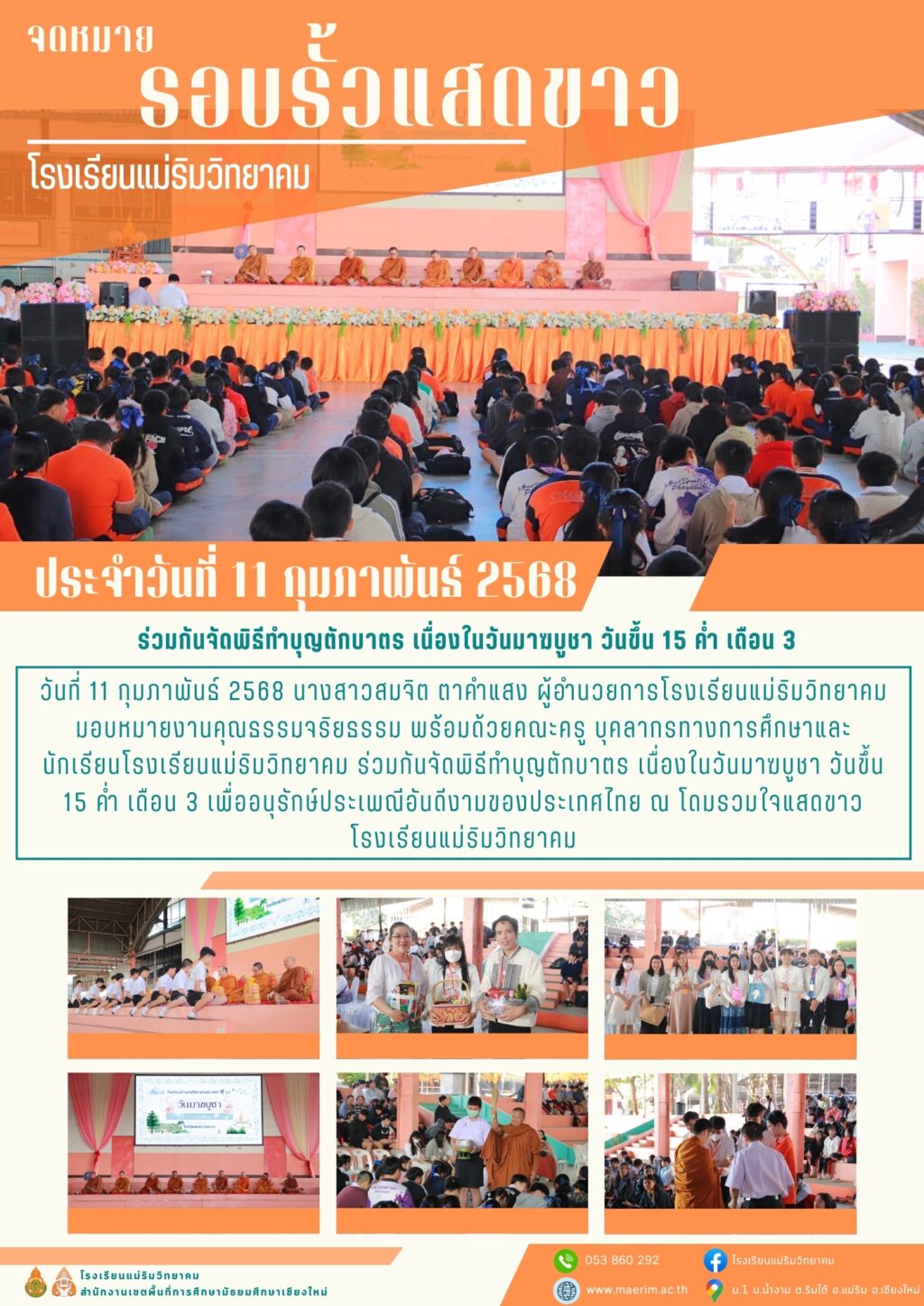LINE_ALBUM_จดหมายข่าว เดือนกุมภาพันธ์ 2568_250304_10