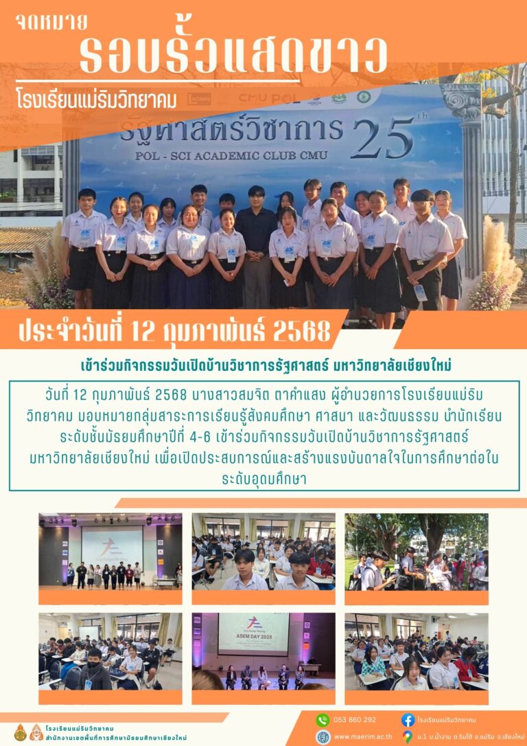 LINE_ALBUM_จดหมายข่าว เดือนกุมภาพันธ์ 2568_250304_13