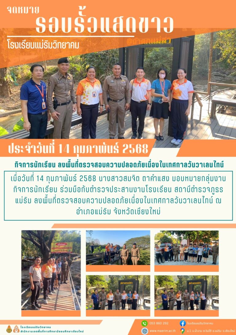 LINE_ALBUM_จดหมายข่าว เดือนกุมภาพันธ์ 2568_250304_15