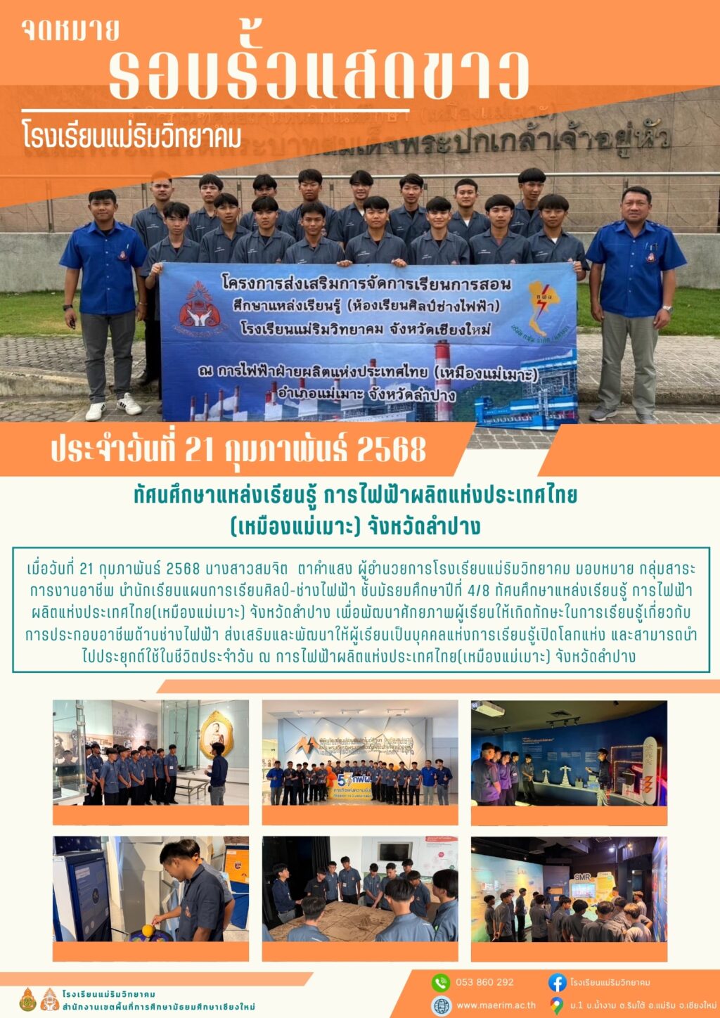 LINE_ALBUM_จดหมายข่าว เดือนกุมภาพันธ์ 2568_250304_22