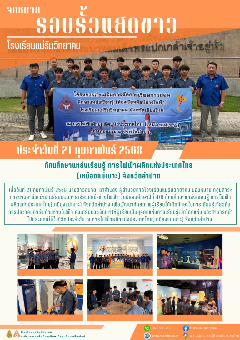 LINE_ALBUM_จดหมายข่าว เดือนกุมภาพันธ์ 2568_250304_22