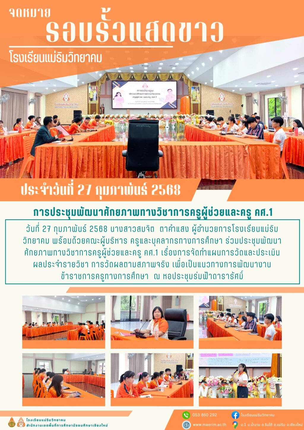LINE_ALBUM_จดหมายข่าว เดือนกุมภาพันธ์ 2568_250304_28