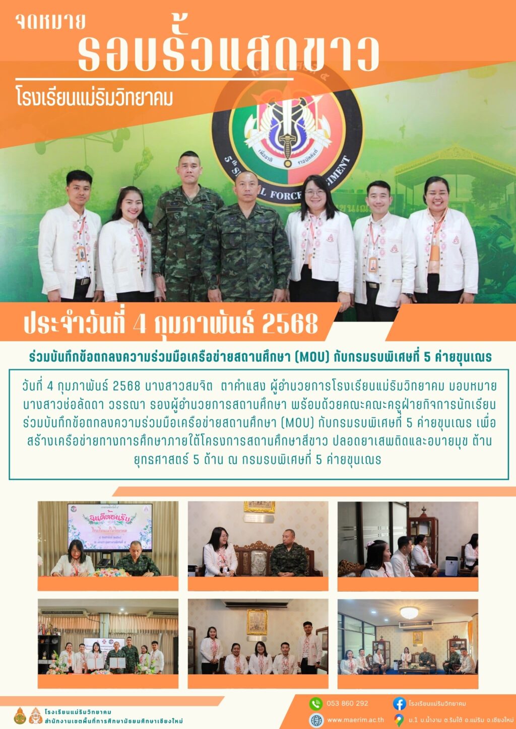 LINE_ALBUM_จดหมายข่าว เดือนกุมภาพันธ์ 2568_250304_4