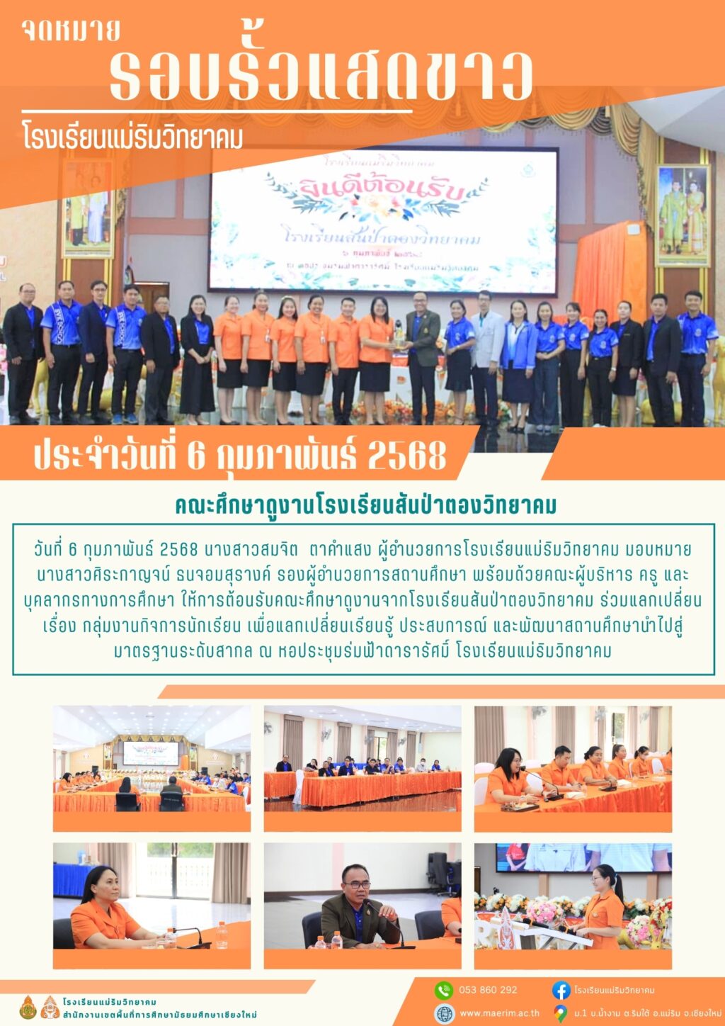 LINE_ALBUM_จดหมายข่าว เดือนกุมภาพันธ์ 2568_250304_7