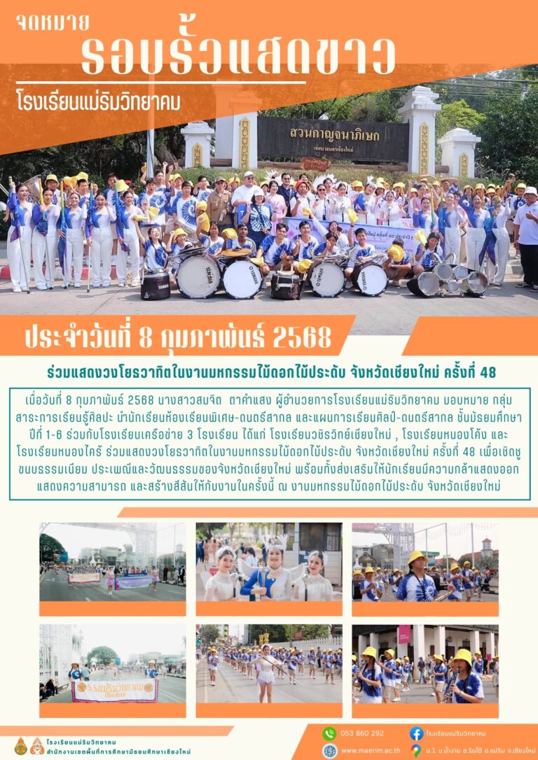 LINE_ALBUM_จดหมายข่าว เดือนกุมภาพันธ์ 2568_250304_8