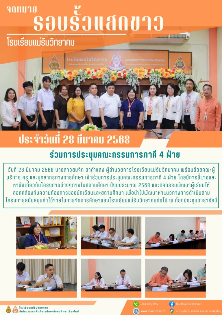 LINE_ALBUM_จดหมายข่าว เดือนมีนาคม 2568_250501_18