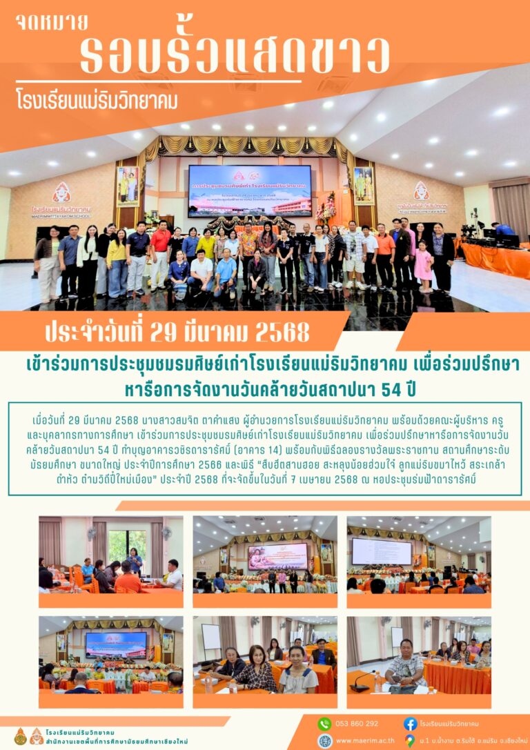 LINE_ALBUM_จดหมายข่าว เดือนมีนาคม 2568_250501_20