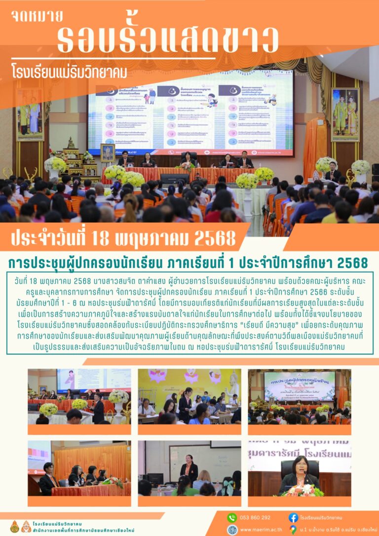 LINE_ALBUM_จดหมายข่าว เดือนพฤษภาคม 2568_250604_14
