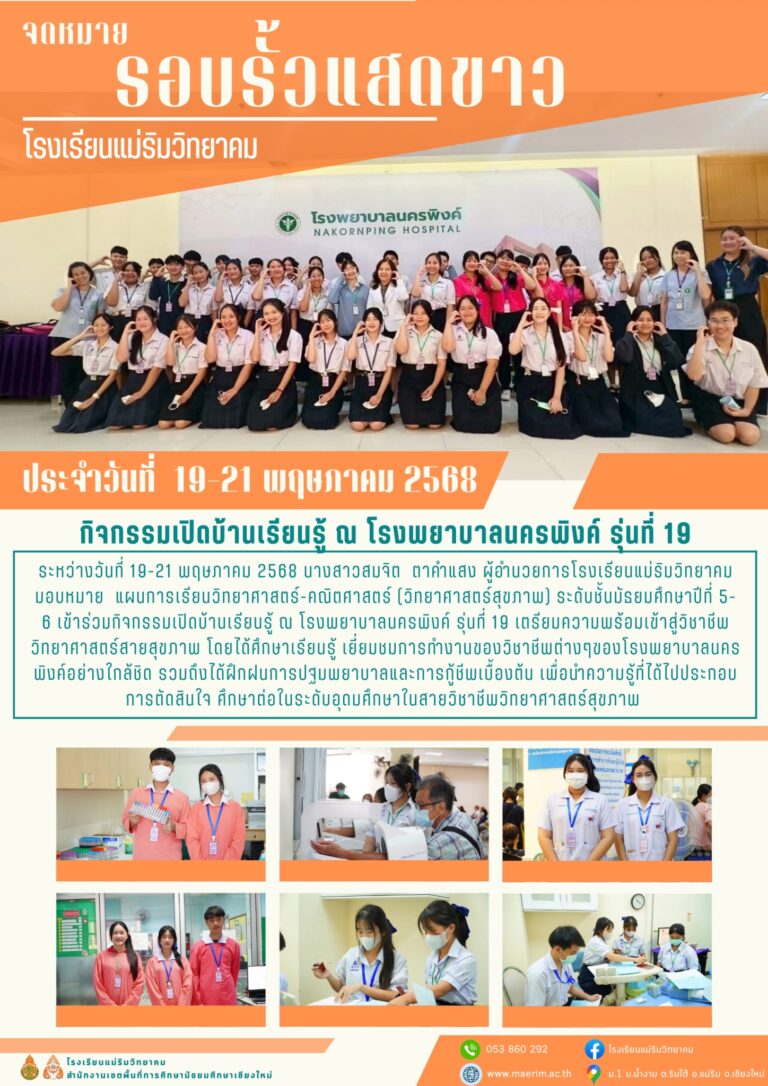 LINE_ALBUM_จดหมายข่าว เดือนพฤษภาคม 2568_250604_15