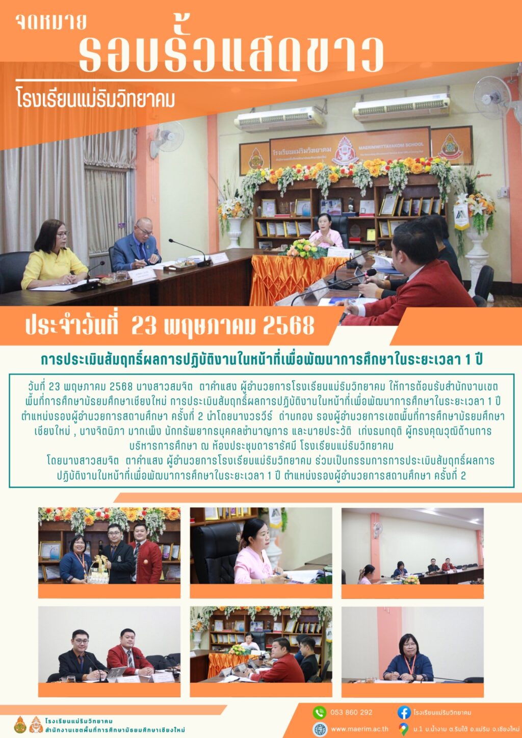 LINE_ALBUM_จดหมายข่าว เดือนพฤษภาคม 2568_250604_17