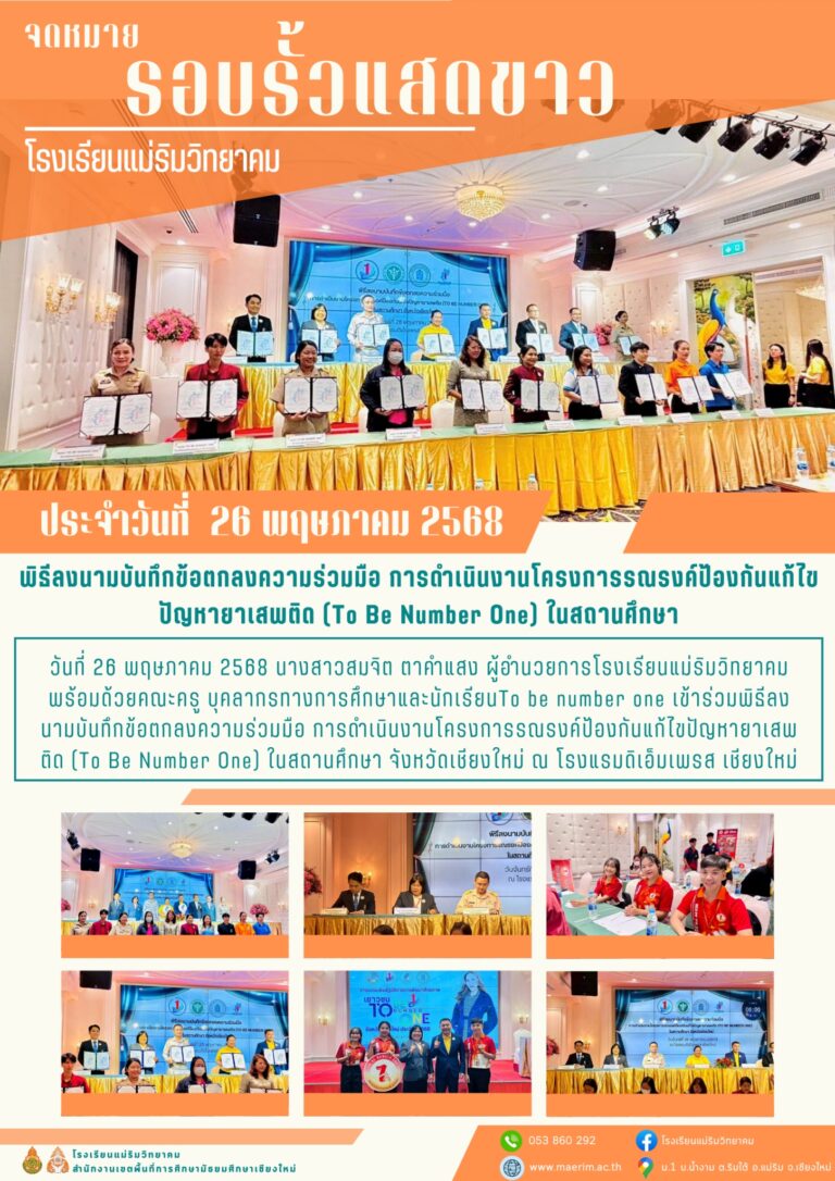 LINE_ALBUM_จดหมายข่าว เดือนพฤษภาคม 2568_250604_18