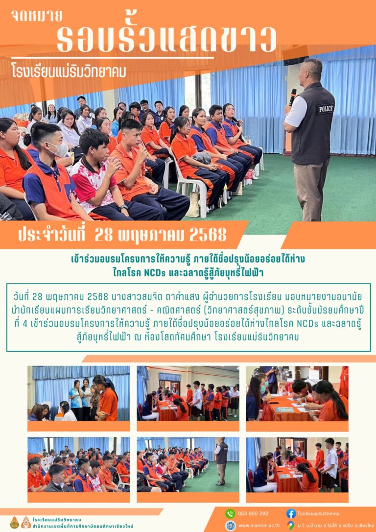 LINE_ALBUM_จดหมายข่าว เดือนพฤษภาคม 2568_250604_21