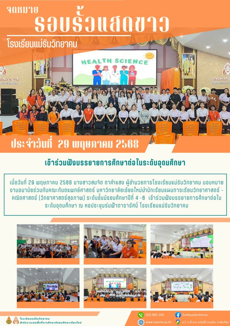 LINE_ALBUM_จดหมายข่าว เดือนพฤษภาคม 2568_250604_23