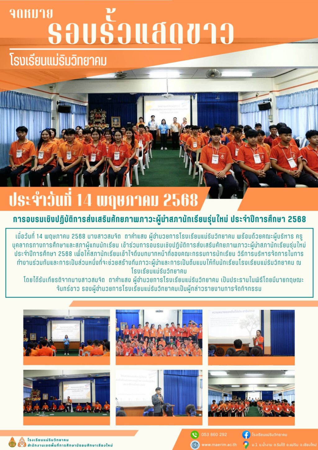 LINE_ALBUM_จดหมายข่าว เดือนพฤษภาคม 2568_250604_8