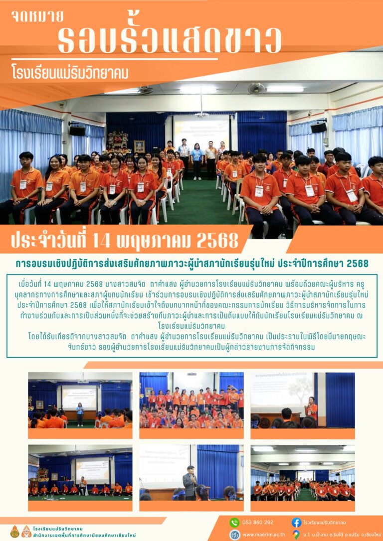 LINE_ALBUM_จดหมายข่าว เดือนพฤษภาคม 2568_250604_8