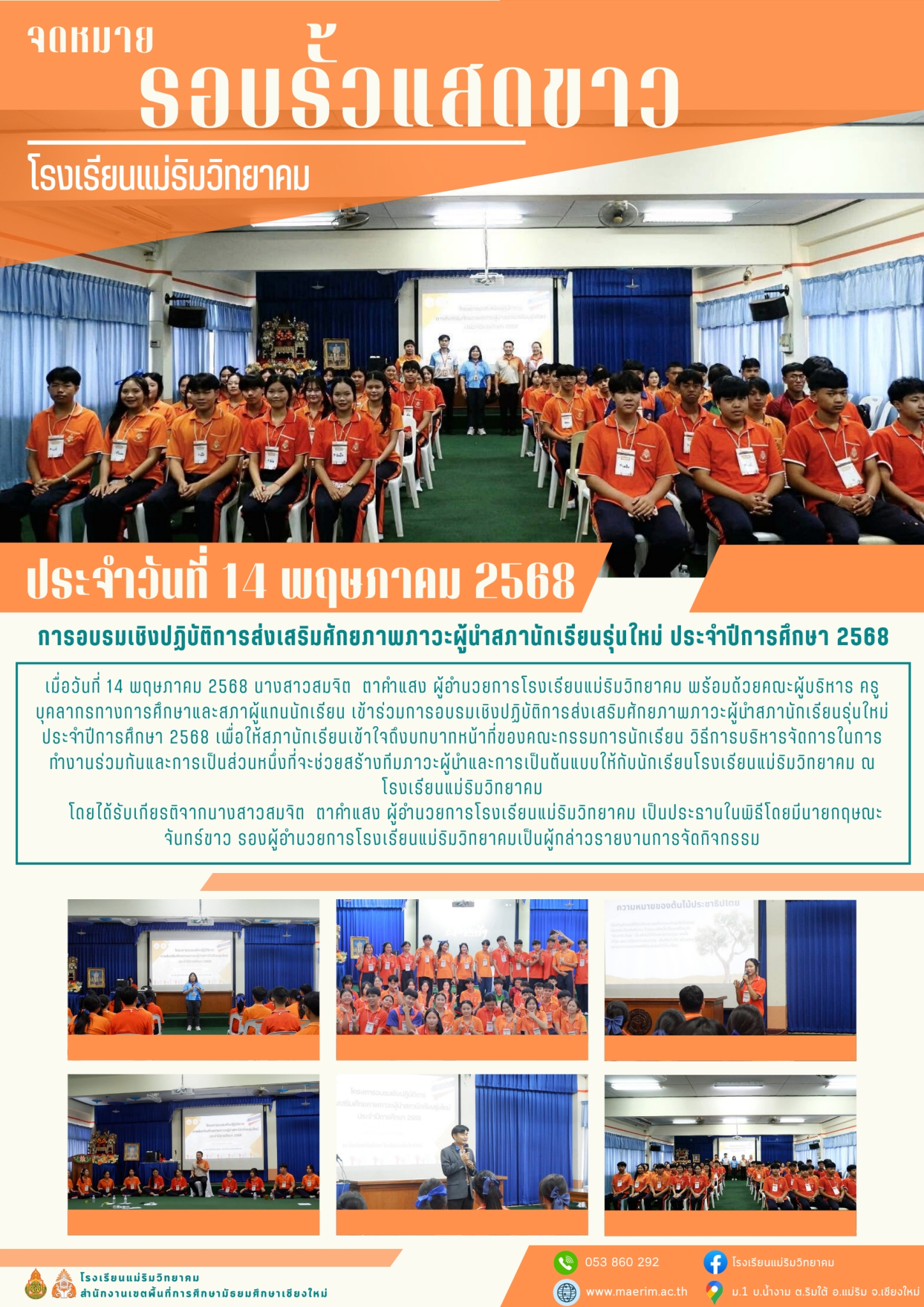 LINE_ALBUM_จดหมายข่าว เดือนพฤษภาคม 2568_250604_8