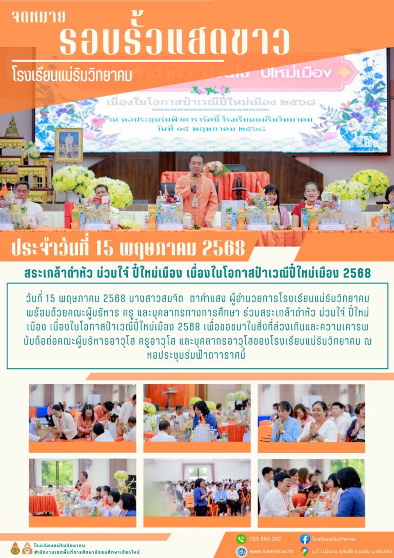 LINE_ALBUM_จดหมายข่าว เดือนพฤษภาคม 2568_250604_9