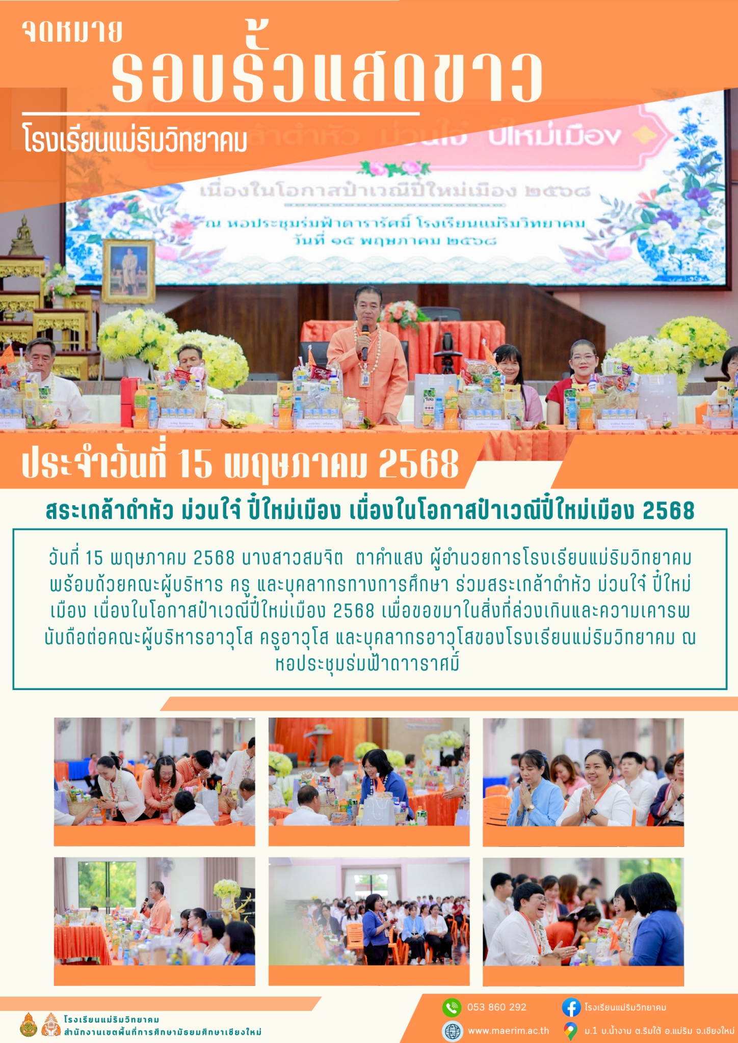 LINE_ALBUM_จดหมายข่าว เดือนพฤษภาคม 2568_250604_9