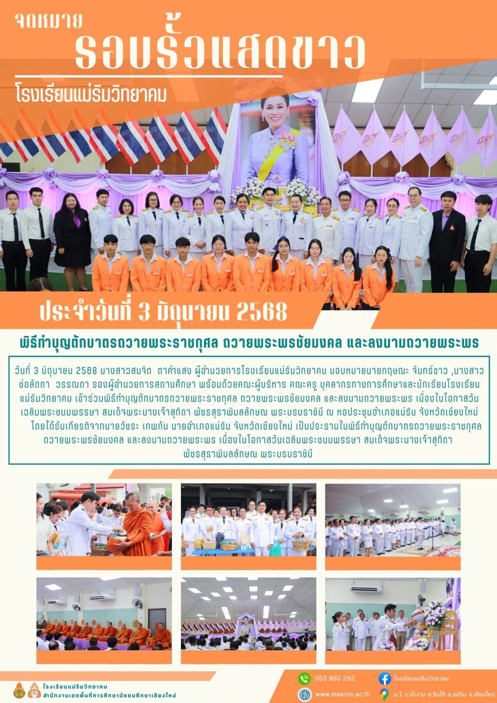 LINE_ALBUM_จดหมายข่าว เดือนมิถุนายน 2568_250704_1