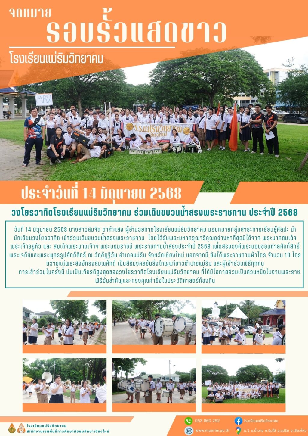 LINE_ALBUM_จดหมายข่าว เดือนมิถุนายน 2568_250704_13