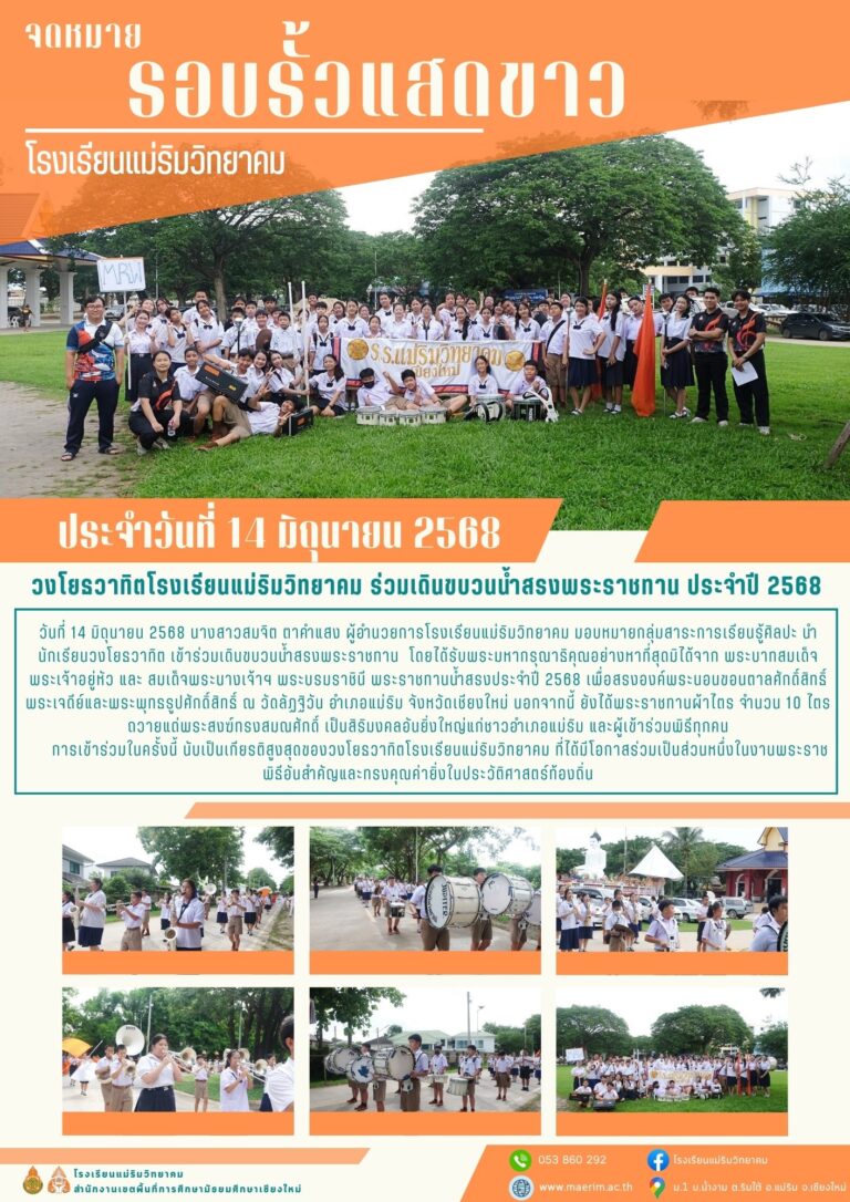 LINE_ALBUM_จดหมายข่าว เดือนมิถุนายน 2568_250704_13