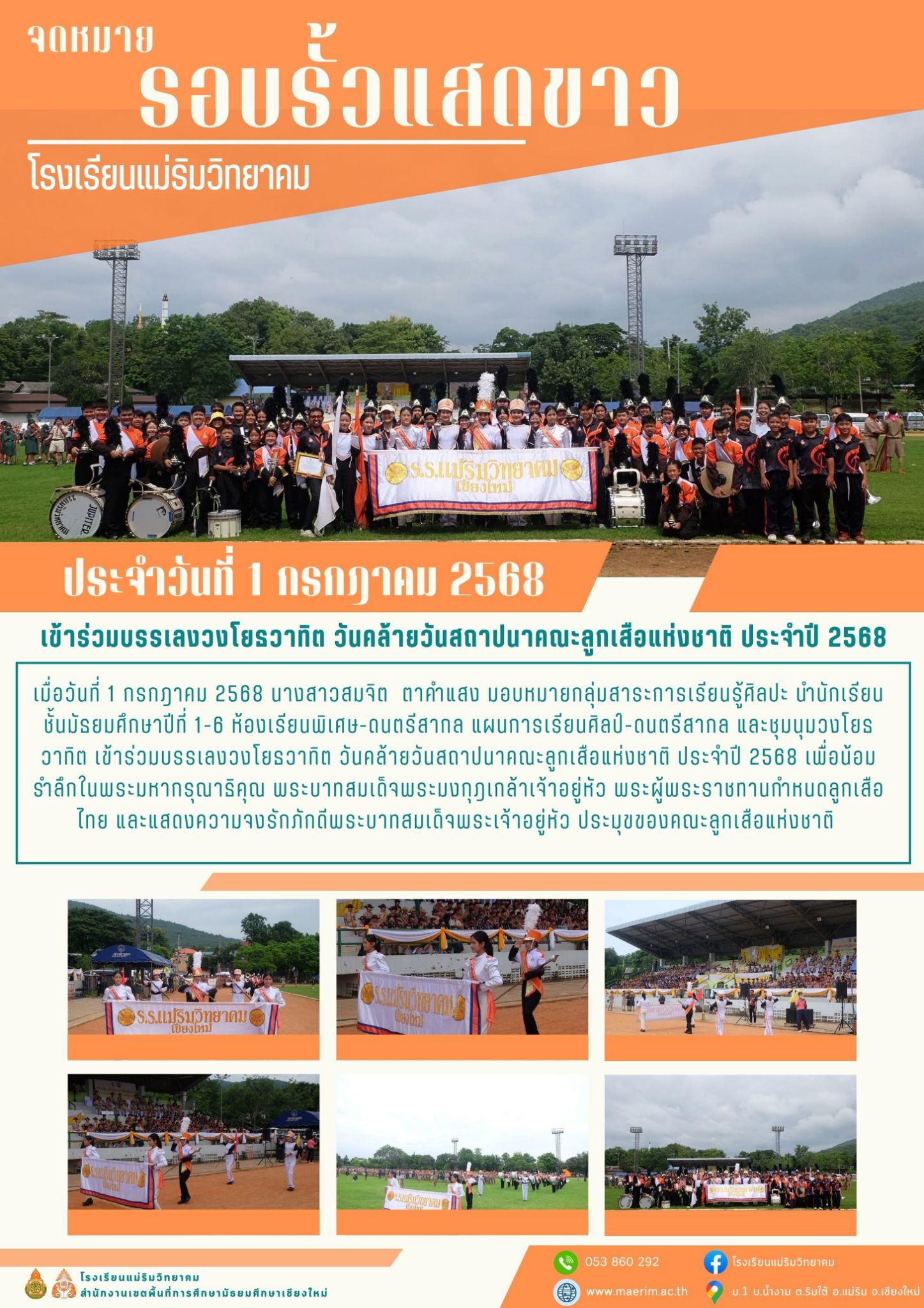 LINE_ALBUM_จดหมายข่าว เดือนกรกฎาคม 2568_250806_1