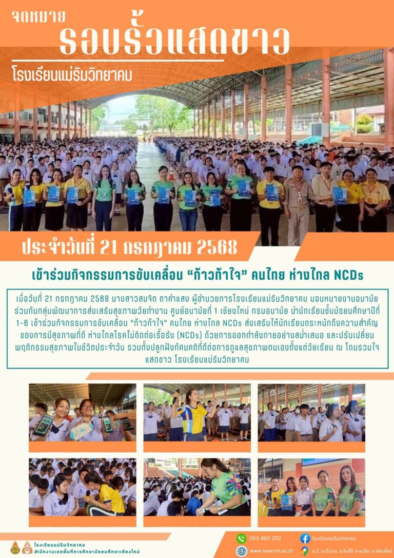LINE_ALBUM_จดหมายข่าว เดือนกรกฎาคม 2568_250806_13