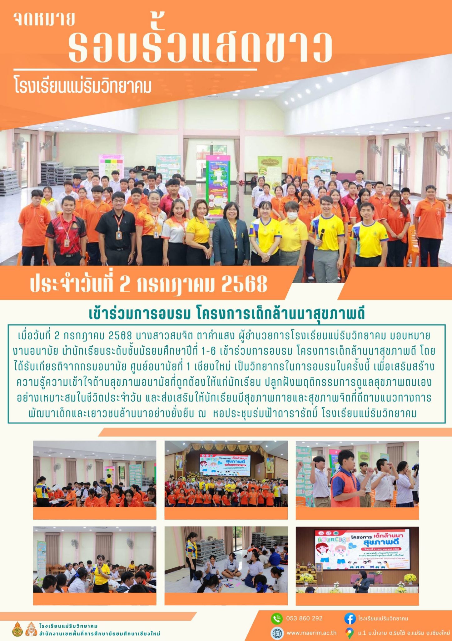 LINE_ALBUM_จดหมายข่าว เดือนกรกฎาคม 2568_250806_2