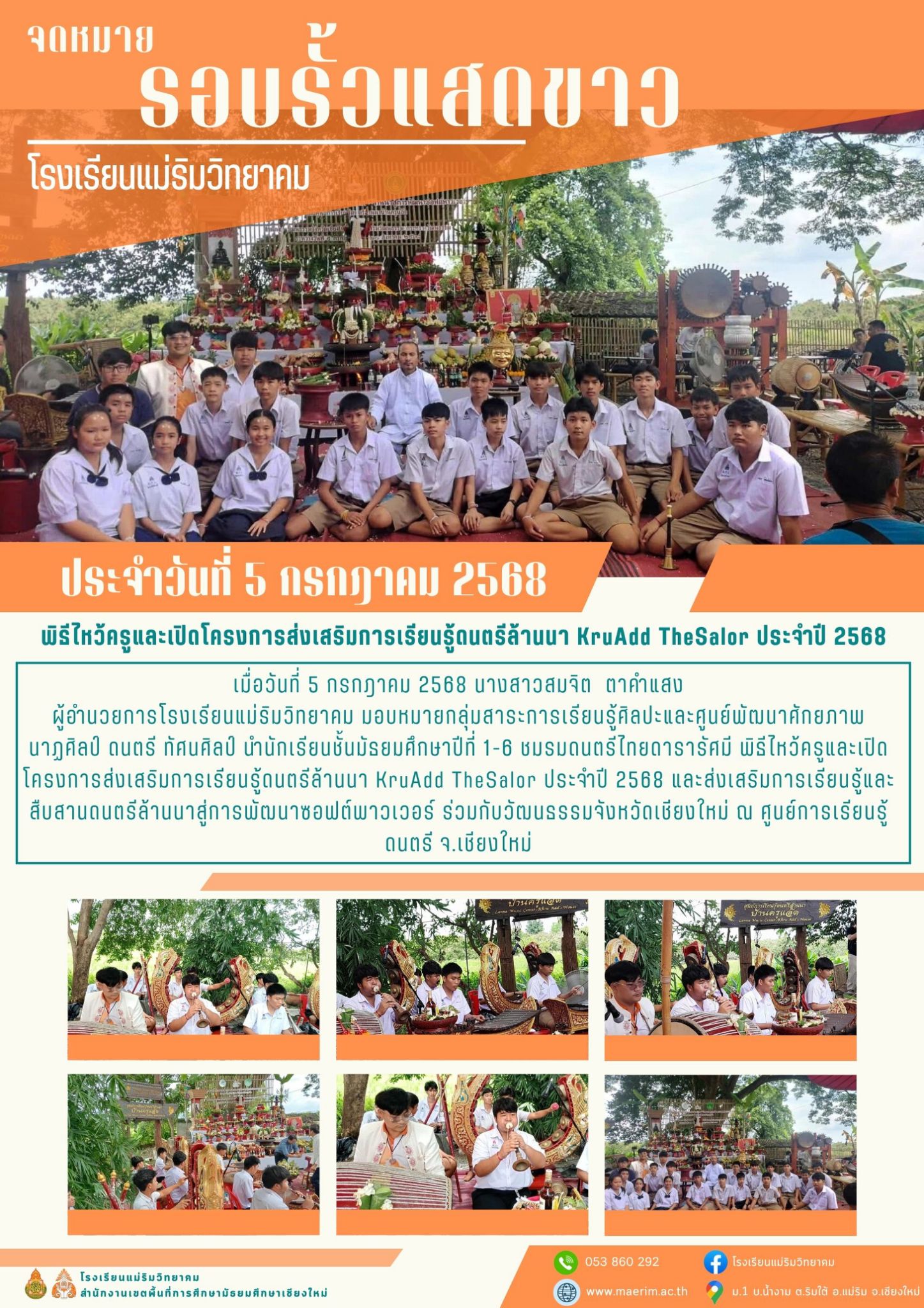 LINE_ALBUM_จดหมายข่าว เดือนกรกฎาคม 2568_250806_4