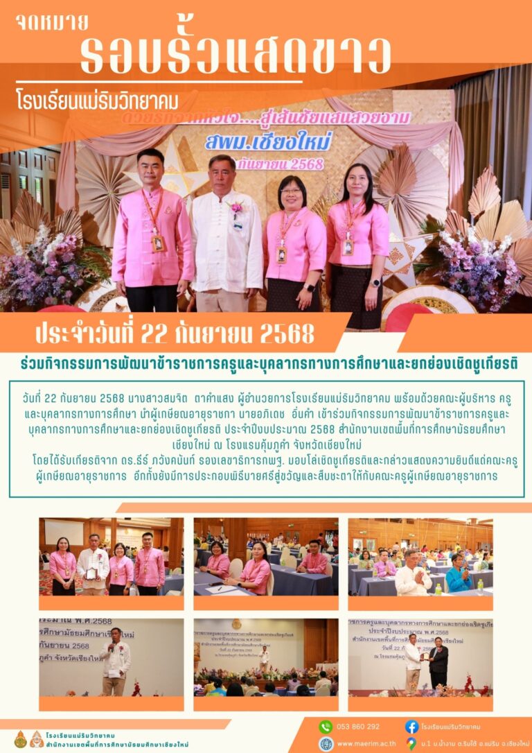 LINE_ALBUM_จดหมายข่าว เดือนกันยายน 2568_251029_22