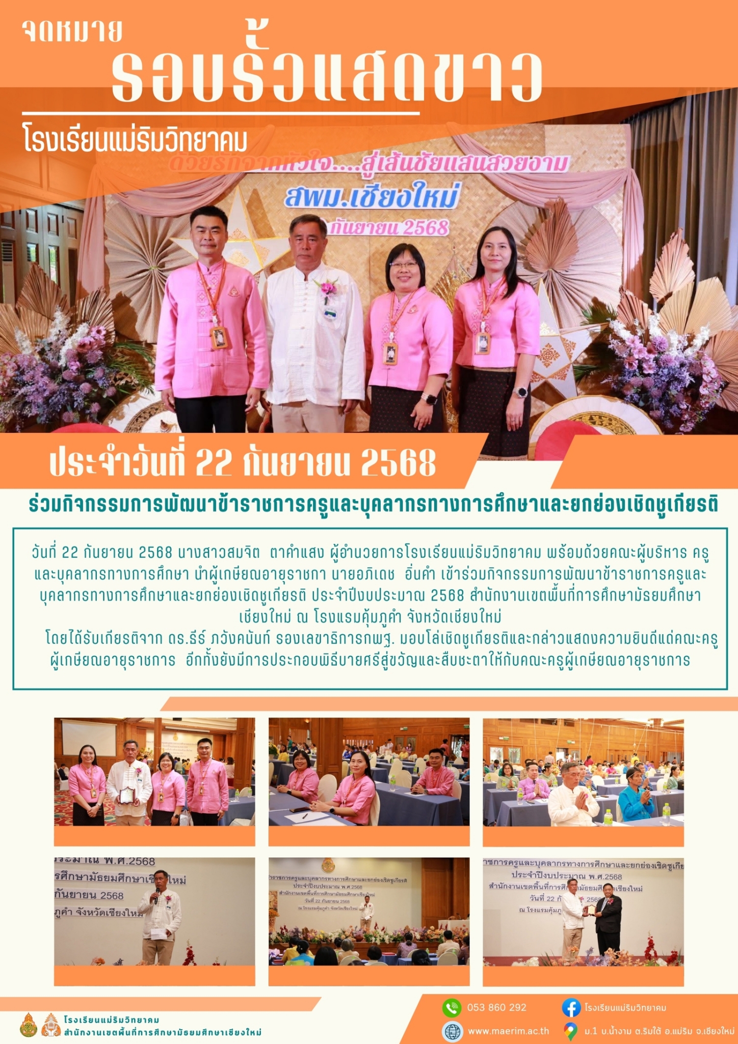 LINE_ALBUM_จดหมายข่าว เดือนกันยายน 2568_251029_22