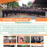 LINE_ALBUM_จดหมายข่าว เดือนกันยายน 2568_251029_23