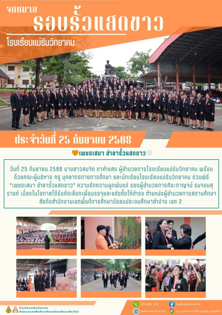 LINE_ALBUM_จดหมายข่าว เดือนกันยายน 2568_251029_23