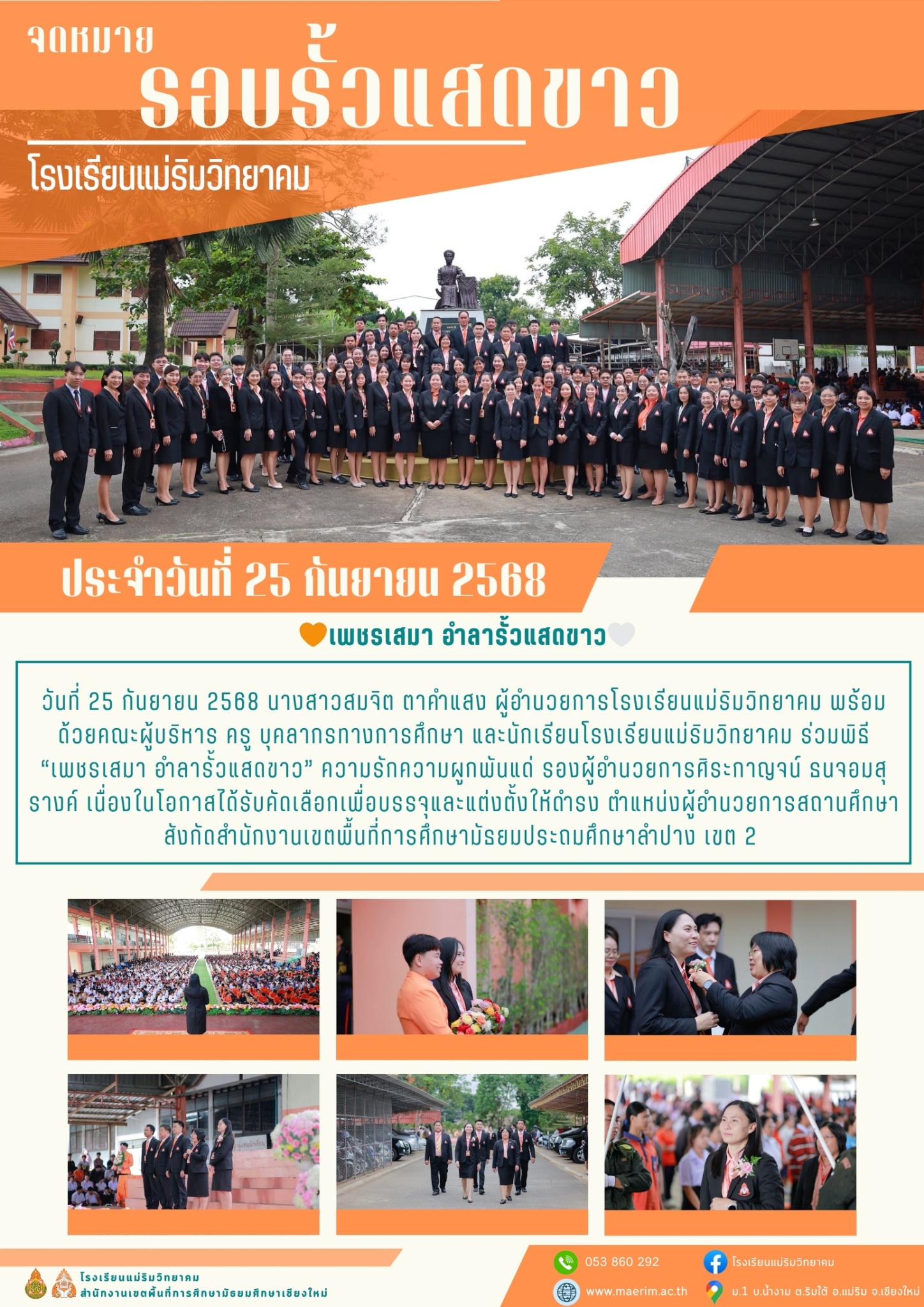 LINE_ALBUM_จดหมายข่าว เดือนกันยายน 2568_251029_23