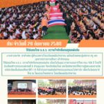 LINE_ALBUM_จดหมายข่าว เดือนกันยายน 2568_251029_24