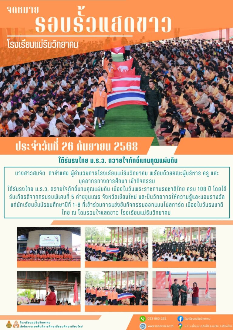 LINE_ALBUM_จดหมายข่าว เดือนกันยายน 2568_251029_24