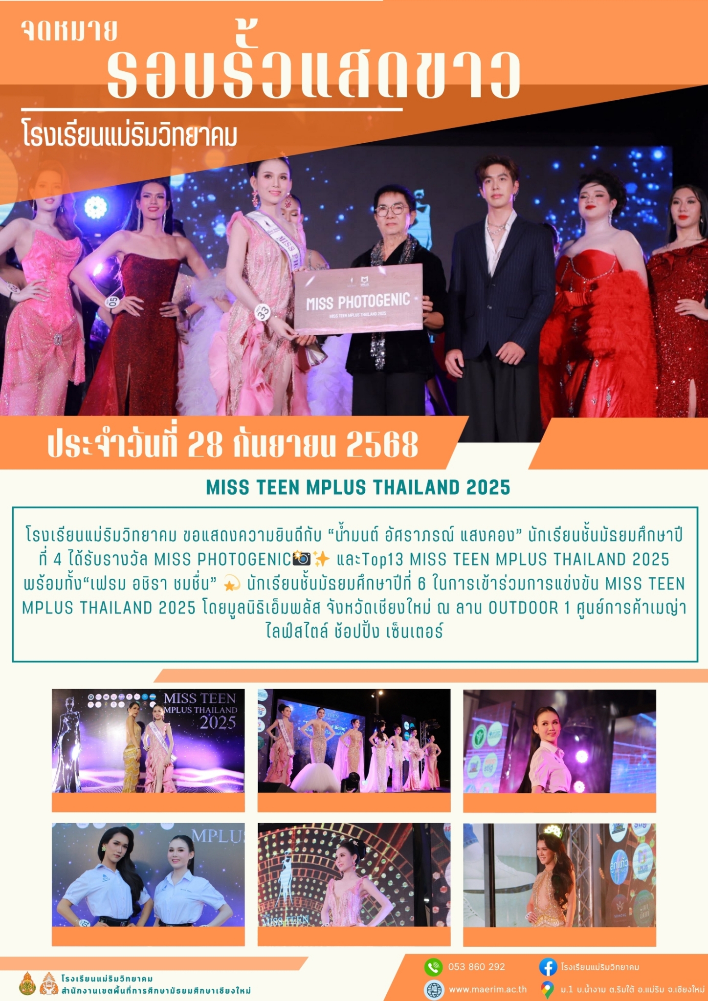 LINE_ALBUM_จดหมายข่าว เดือนกันยายน 2568_251029_25