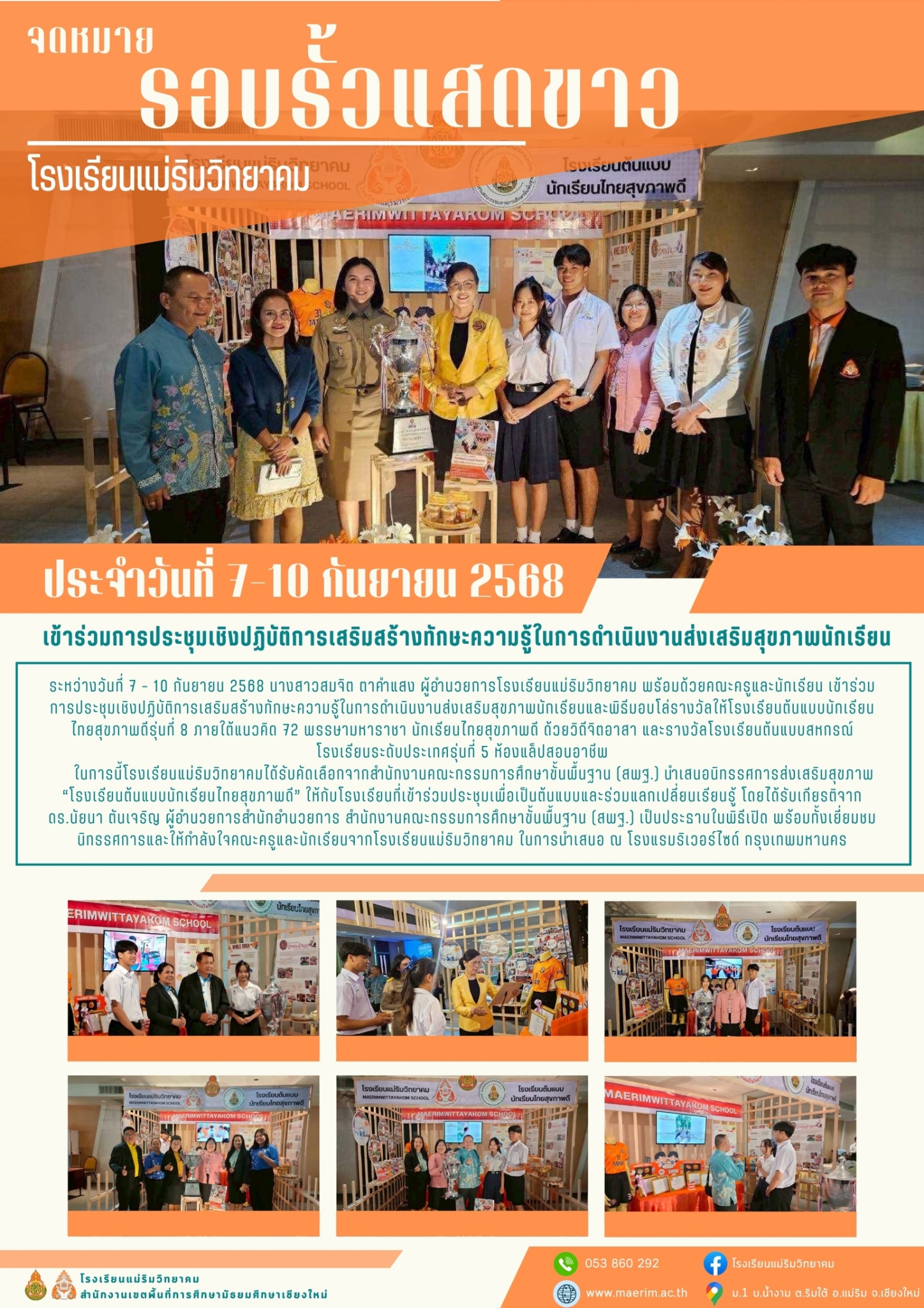 LINE_ALBUM_จดหมายข่าว เดือนกันยายน 2568_251030_10