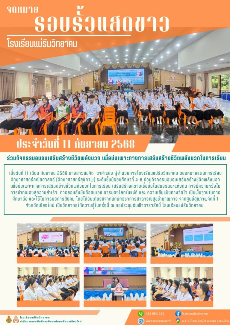 LINE_ALBUM_จดหมายข่าว เดือนกันยายน 2568_251030_11