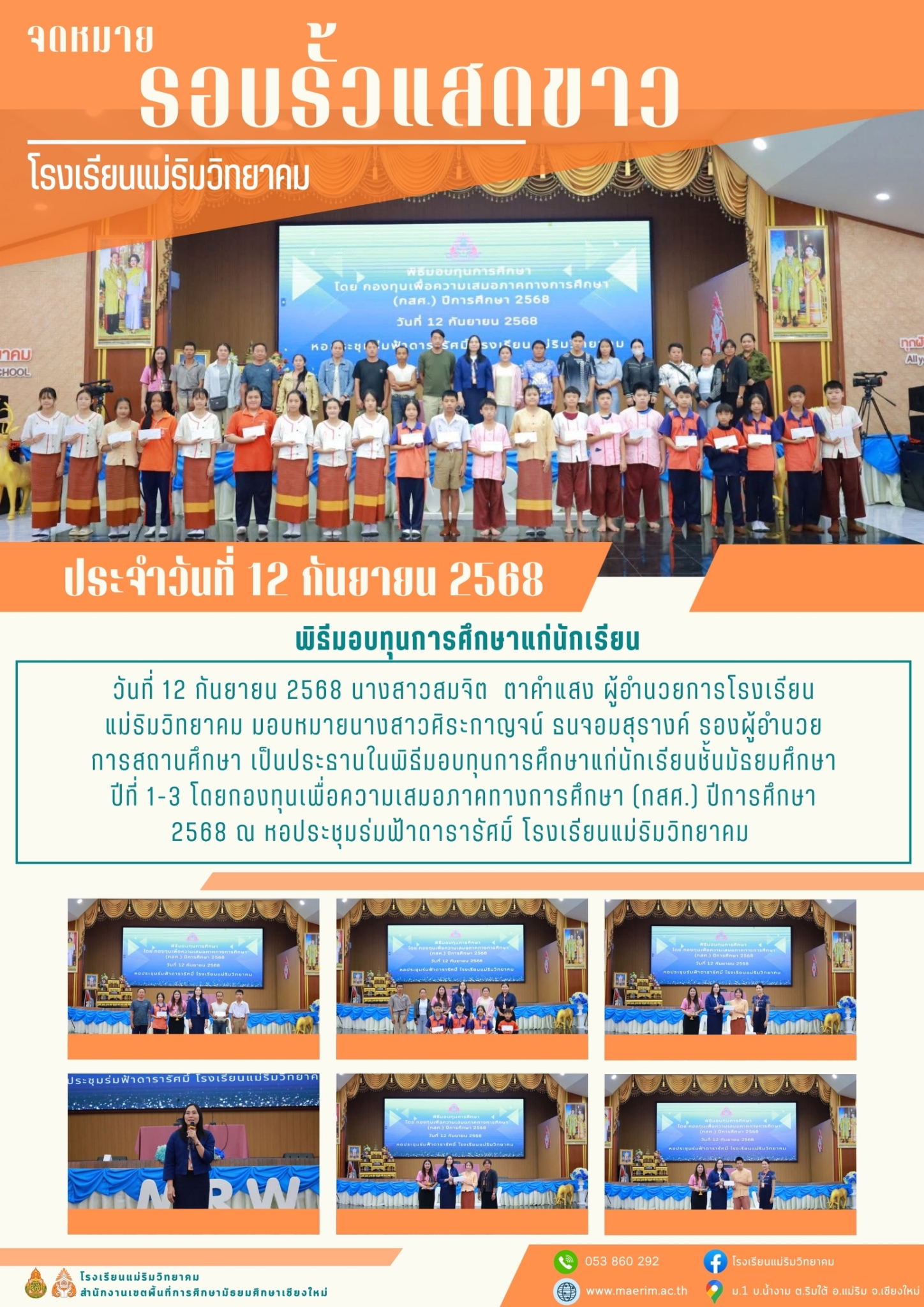 LINE_ALBUM_จดหมายข่าว เดือนกันยายน 2568_251030_12