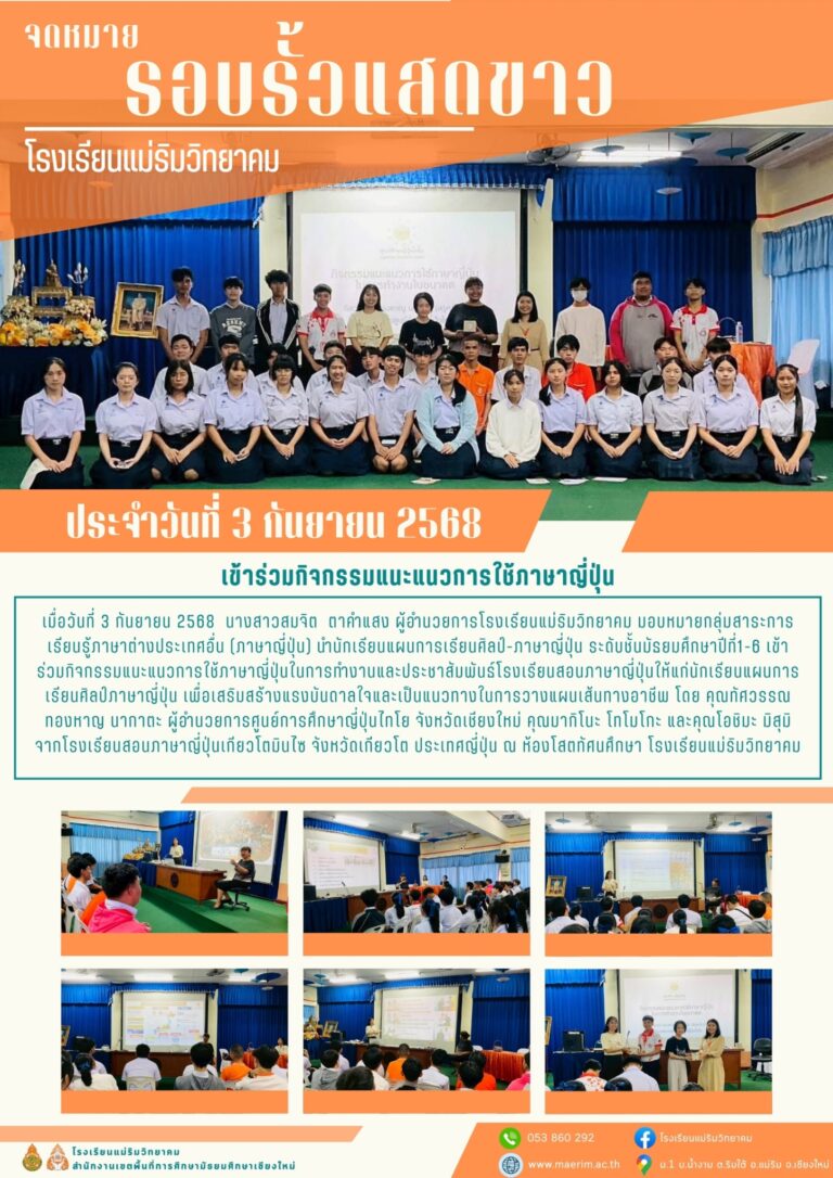 LINE_ALBUM_จดหมายข่าว เดือนกันยายน 2568_251030_5