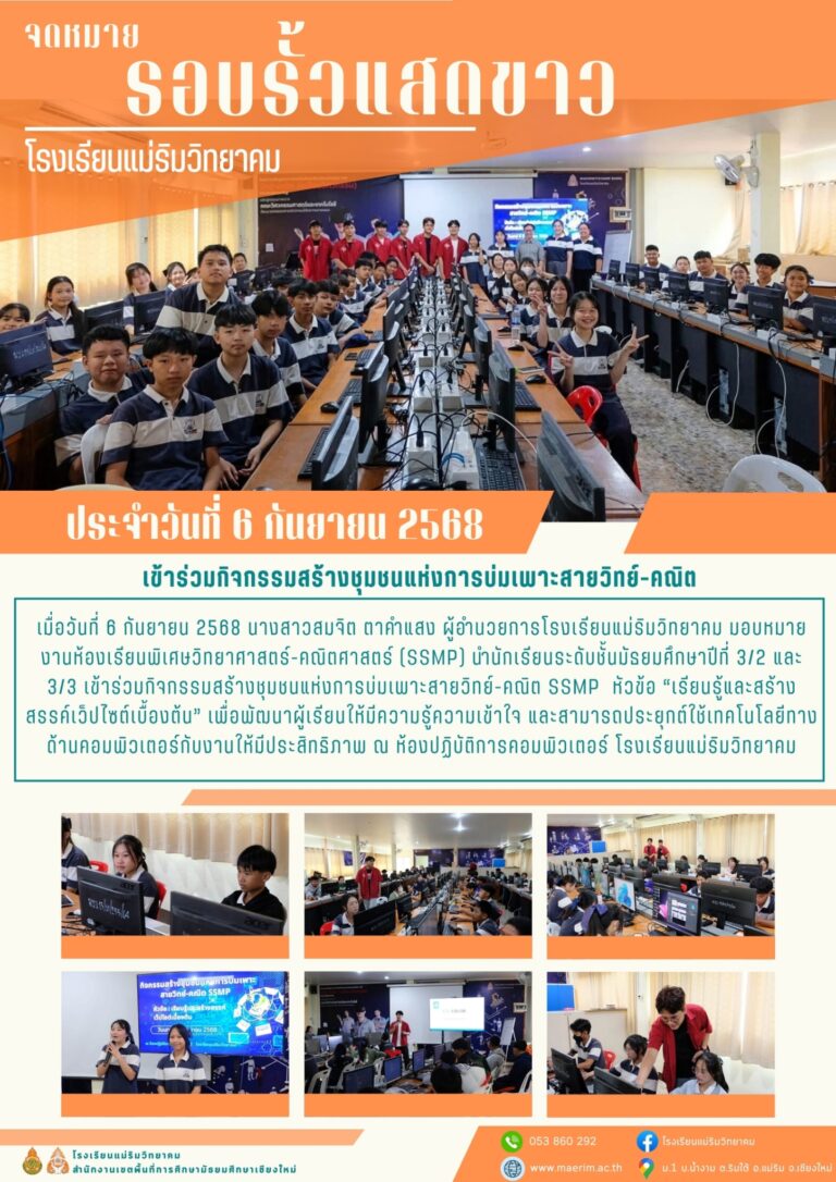 LINE_ALBUM_จดหมายข่าว เดือนกันยายน 2568_251030_9